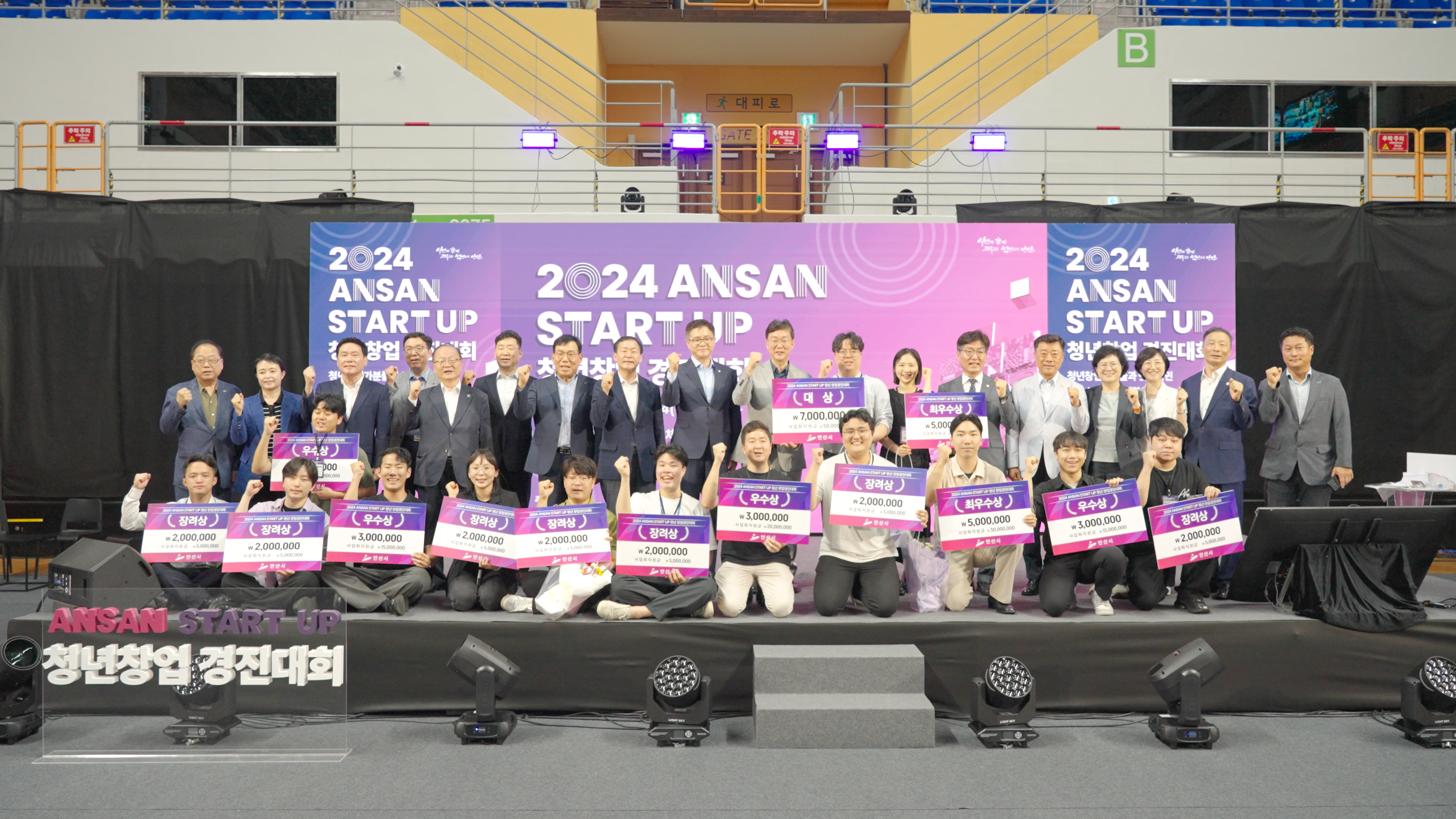 2024 안산 창업경진대회 입상 사진